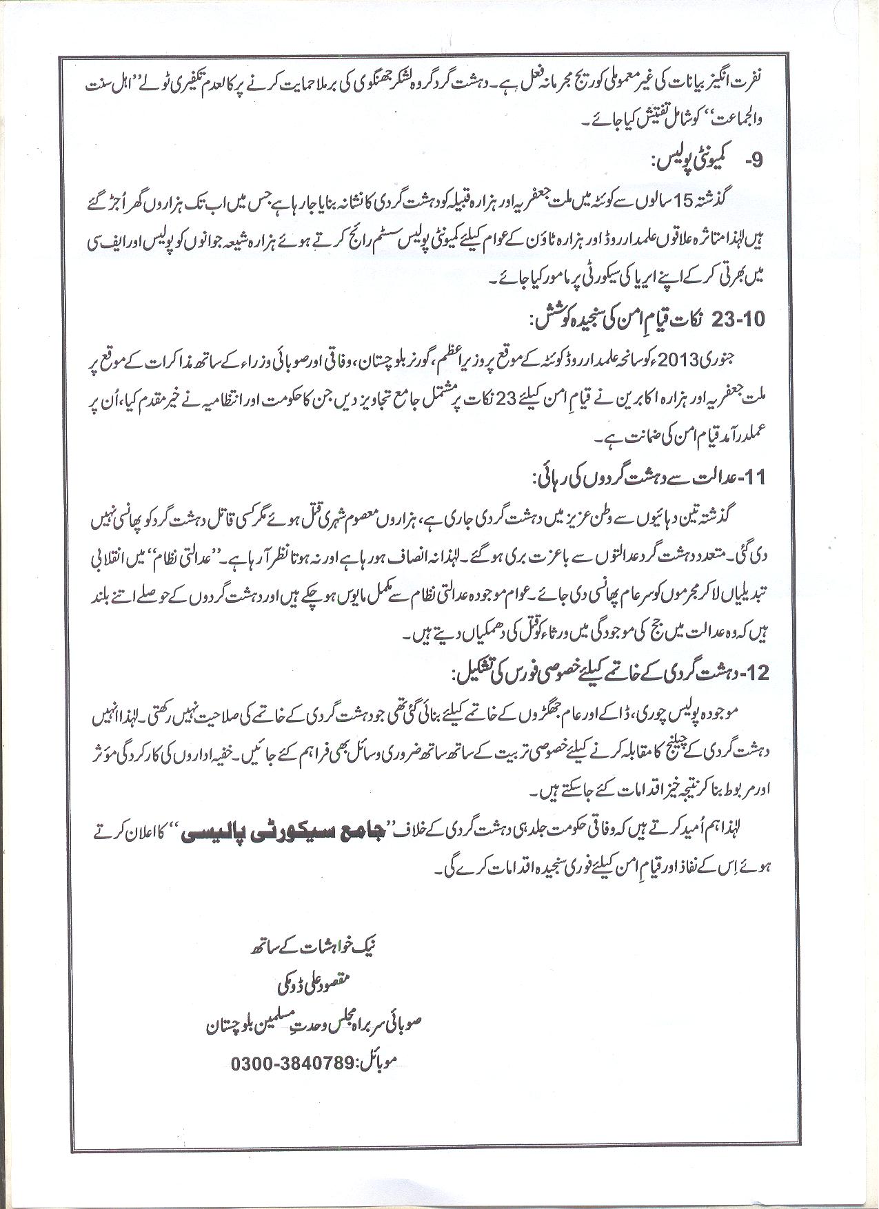  بلوچستان میں قیام امن کے لئے علامہ مقصود ڈومکی نے بارہ نکاتی فارمولا ہوم سیکریٹری اکبر حسین درانی کو پیش کردیا