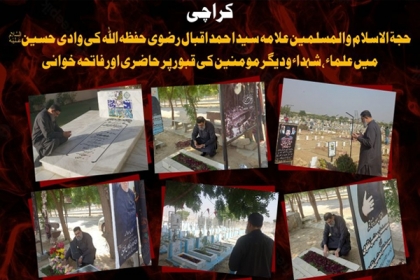 وائس چیئرمین ایم ڈبلیوایم علامہ سید احمد اقبال رضوی کی قبور شہداء پر حاضری و فاتحہ خوانی