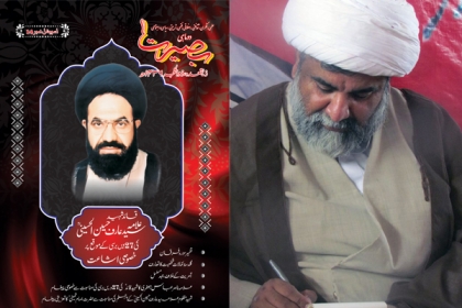 علامہ راجہ ناصرعباس کی ہدایت پر تمام کارکنان مجلہ بصیرت کی ممبرسازی کو یقینی بنائیں ،ظہیرالحسن کربلائی
