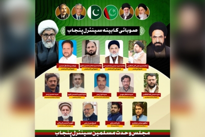 صدر ایم ڈبلیوایم پنجاب علامہ علی اکبر کاظمی نے صوبائی کابینہ کے اراکین کے ناموں کا اعلان کردیا
