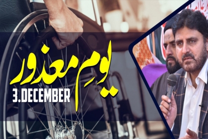 معذوروں کے عالمی دن کے موقع پر ہم سب کو بحیثیت قوم ان کیلئےہمدردی اور تعاون کے سچے اور عملی جذبات کو فروغ دینا چاہیے، ناصرشیرازی