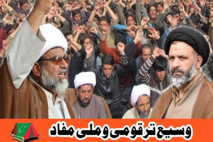 راجہ ناصر کی بصیرت اور آغا علی کی شجاعت