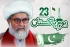 آج دل خون کے آنسو روتا ہے کہ 23مارچ 1940 ءکو دیکھا گیاخواب کہیں کھو چکا ہے،سینیٹرعلامہ راجہ ناصرعباس