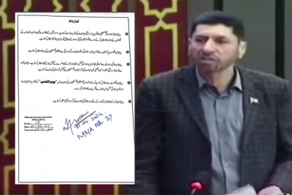 قومی اسمبلی میں ایم ڈبلیوایم کے پارلیمانی لیڈر انجینئر حمید حسین کا پہلا خطاب ،مظلومین غزہ کی حمایت اور یوم القدس سرکاری سطح پر منانے کی قرارداد پیش