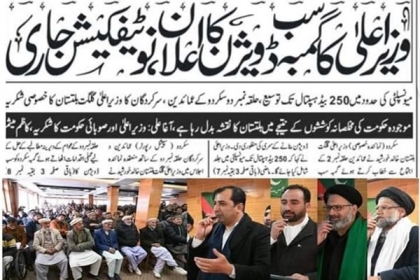 گمبہ سکردو کو سب ڈویژن کا درجہ دیکر وزیراعلیٰ خالد خورشید نے عوام کا دیرینہ مسئلہ حل کر دیا، آغا علی / کاظم میثم