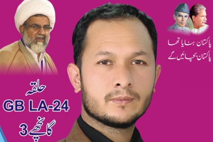حلقہ نمبر 3گنگچھے میں عوامی حمایت سے فتح یقینی ہے، عوام منفی افواہوں پر توجہ نہ دیں، مولانا اسحاق ثاقب