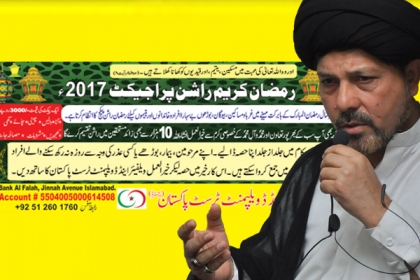 خیرالعمل ویلفیئر ٹرسٹ رمضان المبارک میں 10ہزارمستحقین میں راشن تقسیم کرے گئی،مخّیرحضرات تعاون فرمائیں ، علامہ باقر زیدی