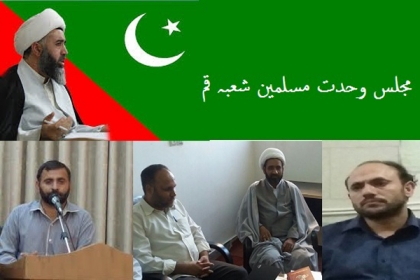 بیت اللہ کا انتظام او آئی سی کو اپنے ہاتھ لے لینا چاہیئے، مجلس وحدتِ مسلمین قم