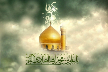 3رجب المرجب ، یوم شہادت حضرت امام علی نقی علیہ السلام