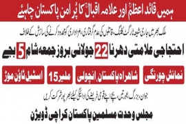 کراچی،22جولائی کوشاہراہ پاکستان انچولی،نیشنل ہائی وے ملیر15اور نمائش چورنگی پر علامتی دھرنے ہونگے