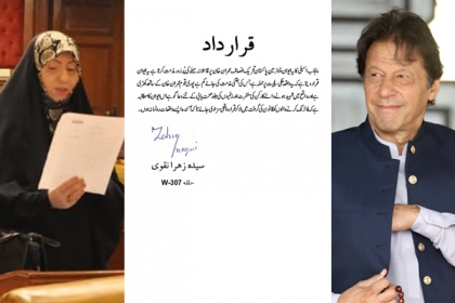 عمران خان پر حملہ، ایم ڈبلیوایم رہنما سیدہ زہر انقوی کی جانب سے پنجاب اسمبلی میں مذمتی قرارداد جمع