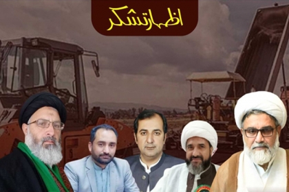 انٹر ریجنل شاہراہ شغرتھنگ-استور جیسے عظیم منصوبے کے آغاز پر ایم ڈبلیوایم کی اعلیٰ قیادت اور وزیر اعلیٰ جی بی خالد خورشید کو خراج تحسین پیش کرتے ہیں،علامہ علی شیر انصاری