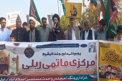 اسلام آباد،عزاداری ونگ ایم ڈبلیوایم کے زیر اہتمام انہدام جنت البقیع اور غزہ پر اسرائیلی بربریت کے خلاف احتجاجی مظاہرہ