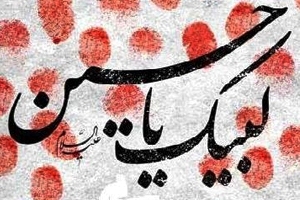 گلاب پور شگر، شرپسندوں نے لبیک یا حسین ؑ کی وال چاکنگ مٹا دی، عوام میں شدید اشتعال