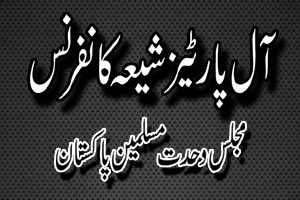 مجلس وحدت مسلمین پاکستان کی جانب سے آل پارٹیز شیعہ کانفرنس کل لاہور میں منعقد ہو گی
