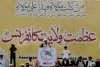 عظمت ولایت کانفرنس، غدیر کی مناسبت سے ملکی تاریخ میں ہونے والا سب سے بڑا عظیم الشان اجتماع
