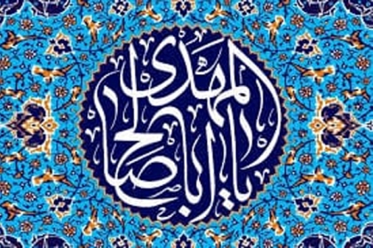 سلسلہ احادیث | اوصاف مھدی ع از زبان نبی ص