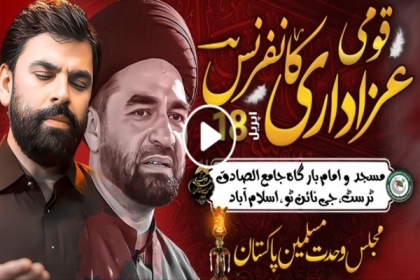 ایم ڈبلیوایم کے تین روزہ مرکزی بقیتہ اللہ تنظیمی کنونشن اور انٹراپارٹی الیکشن کااسلام آباد میں آغاز،علامہ سید علی رضارضوی ودیگرکاخطاب