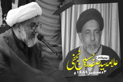 قوم کیلئے محسن ملت علامہ سید صفدر حسین نجفیؒ کی بے مثال کاوشوں کو ہمیشہ یاد رکھا جائے گا،علامہ راجہ ناصرعباس