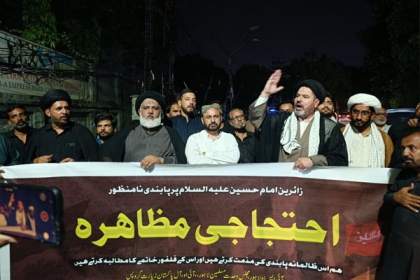 زائرین پر پابندی ،علامہ راجہ ناصرعباس کی ہدایت پر ایم ڈبلیوایم ودیگر تنظیمات کا لاہور پریس کلب پر احتجاج
