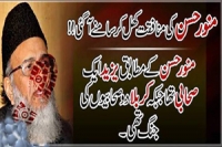 منور حسن کا کربلا کی جنگ کو دو اصحاب کی جنگ قرار دینا امام حسین (ع) کی توہین اور رسول اکرم(ص) کی تعلیمات سے غداری کے مترادف ہیں،سید مہدی