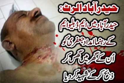 حیدر آباد، مجلس وحدت مسلمین کے ضلعی رہنماء امداد جعفری کو قتل کردیا گیا