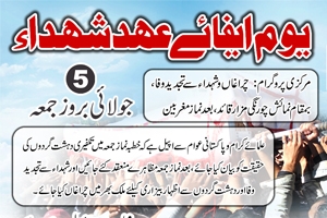 ایم ڈبلیو ایم آج دہشتگردی میں شہید ہونیوالوں کی یاد میں یوم ایفائے شہداء منا رہی ہے