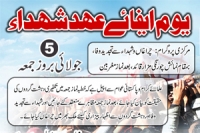 ایم ڈبلیو ایم آج دہشتگردی میں شہید ہونیوالوں کی یاد میں یوم ایفائے شہداء منا رہی ہے