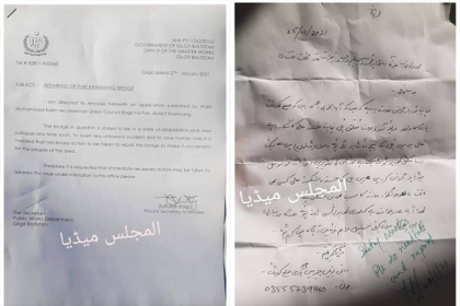 ایم ڈبلیوایم ضلع کھرمنگ کے رہنماؤں کی کوششیں ثمر آور،پاری کے معلق پل کی مرمت کے احکامات جاری