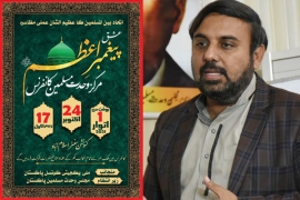 مجلس وحدت مسلمین اور ملی یکجہتی کونسل کے اشتراک سےفقید المثال عشق پیغمبرِ اعظم مرکز وحدت مسلمین کانفرنس اسلام آباد میں منعقد ہوگی، اسد نقوی