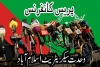 بجلی و پٹرولیم مصنوعات کے نرخوں میں اضافے کے خلاف ایم ڈبلیو ایم کی اہم پریس کانفرنس آج ہو گی
