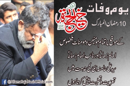 شجراسلام کی آبیاری نسل خدیجتہ الکبریٰ سلام اللہ علیہاکے پاکیزہ لہوسے ہوئی ہے ،علامہ راجہ ناصرعباس