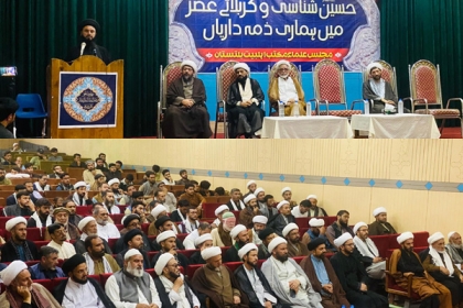 مجلس علمائے مکتب اہلبیت سکردو بلتستان کے زیر اہتمام حسین شناسی اور عصر حاضر میں ہماری ذمہ داریاں کے عنوان سے کانفرنس کاانعقاد