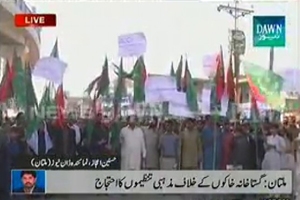 ملتان، ایم ڈبلیوایم کے زیراہتمام گستاخانہ خاکوں کے خلاف احتجاجی ریلی